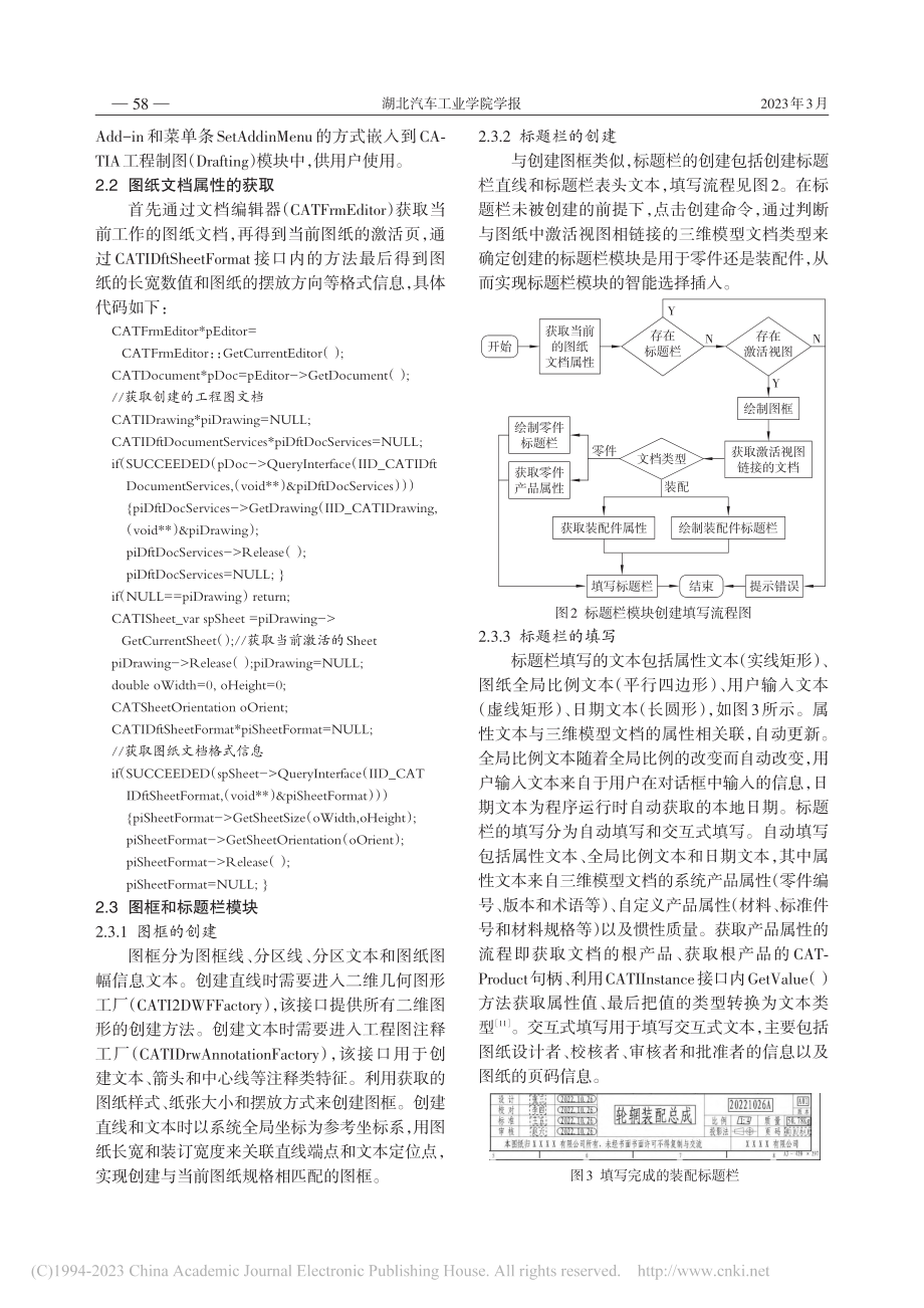 基于CATIA_CAA的图...标题栏和明细表生成工具开发_莫杰.pdf_第3页