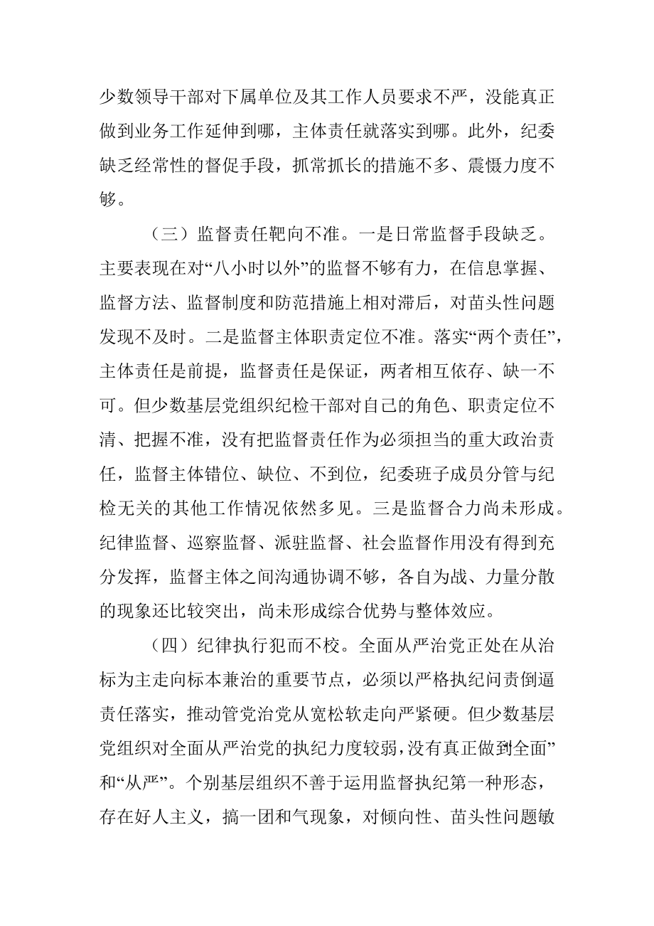 全面从严治党调研报告范文.docx_第2页