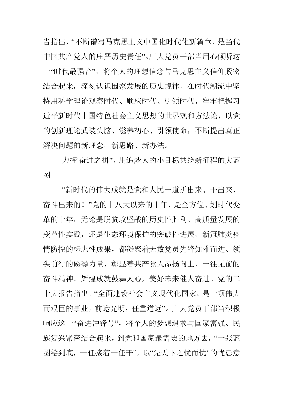 二十大学习心得：于“小”与“大”中赴约二十大.docx_第2页