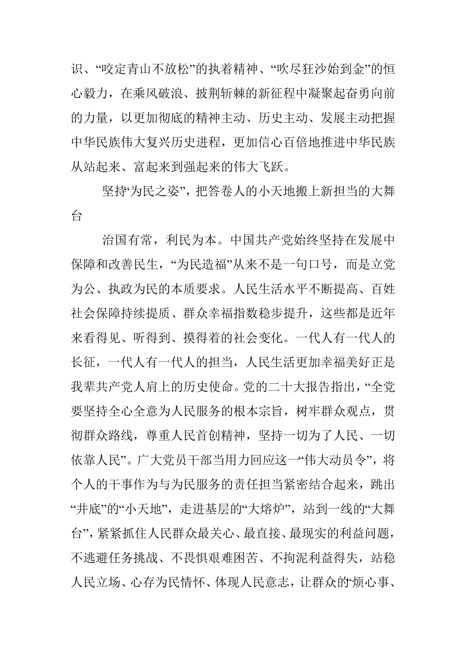 二十大学习心得：于“小”与“大”中赴约二十大.docx_第3页