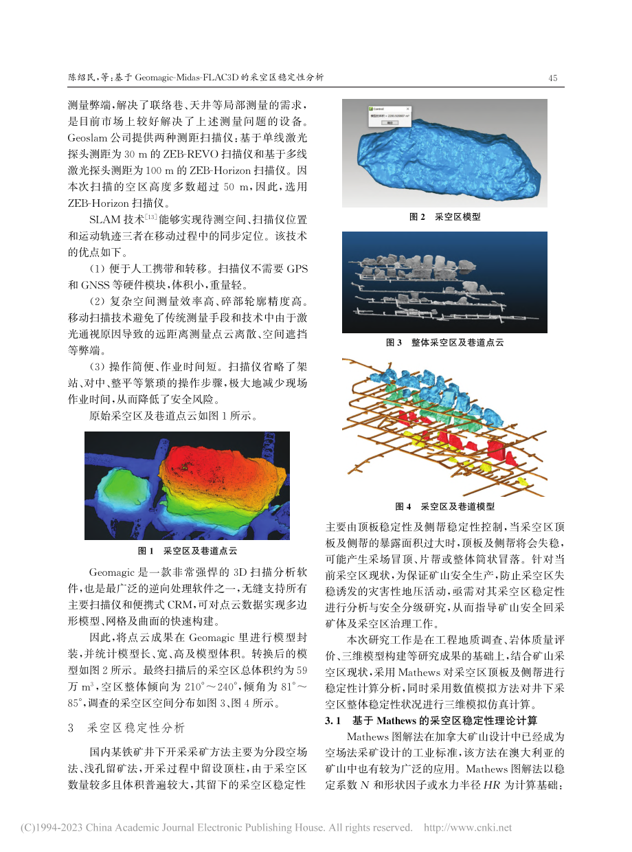 基于Geomagic-Mi...AC3D的采空区稳定性分析_陈绍民.pdf_第3页