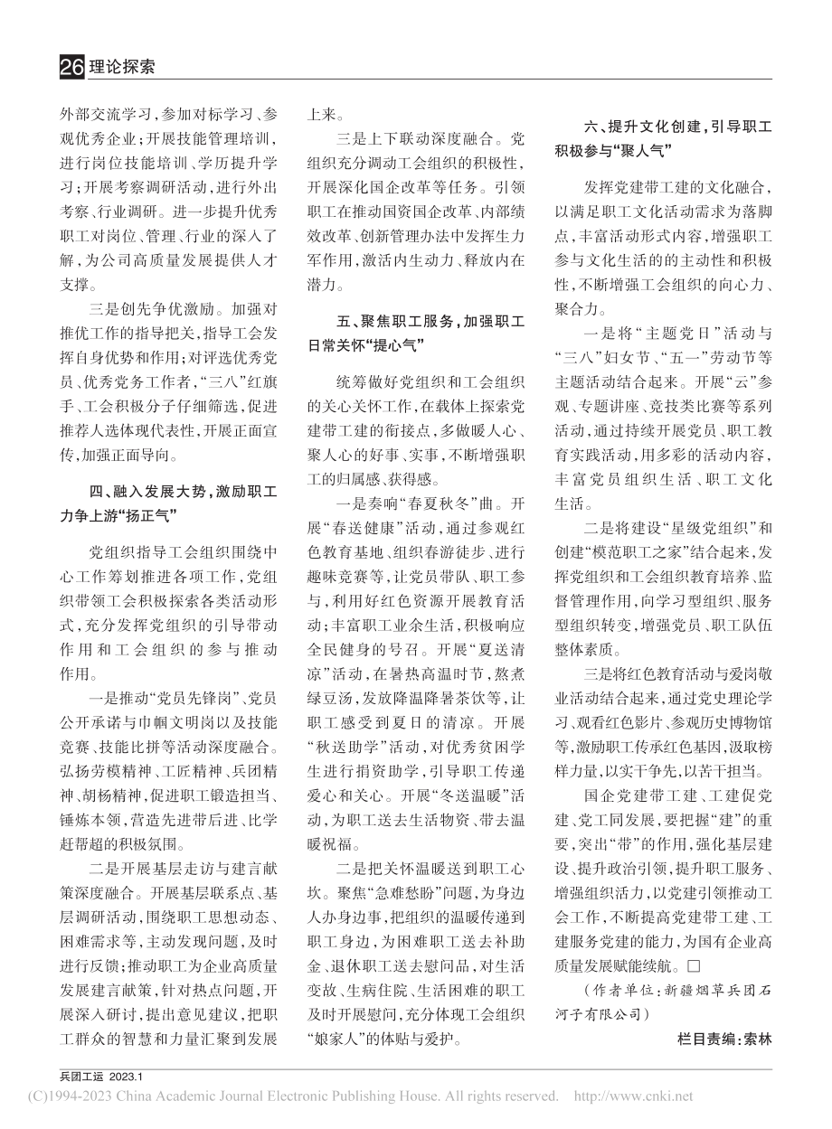 党建带工建__团结促发展激发国企新动能_何浴璠.pdf_第2页