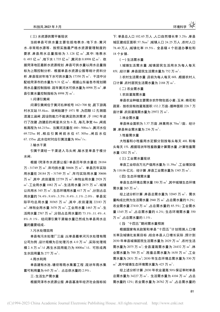 单县水资源利用现状分析与展望_张辉.pdf_第2页