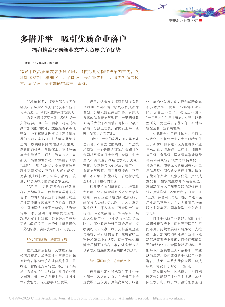 多措并举__吸引优质企业落...贸易新业态扩大贸易竞争优势_何广.pdf_第1页