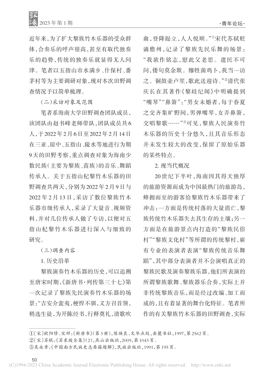 海南杞方言地区竹木乐器研究_徐瑞.pdf_第3页