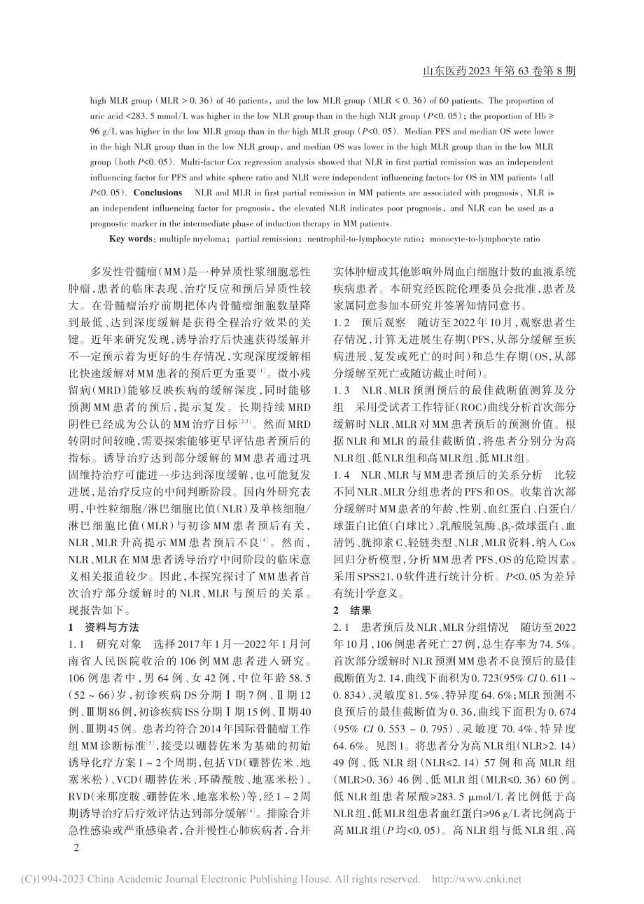 多发性骨髓瘤患者首次治疗部...NLR、MLR与预后的关系_王豪言.pdf_第2页