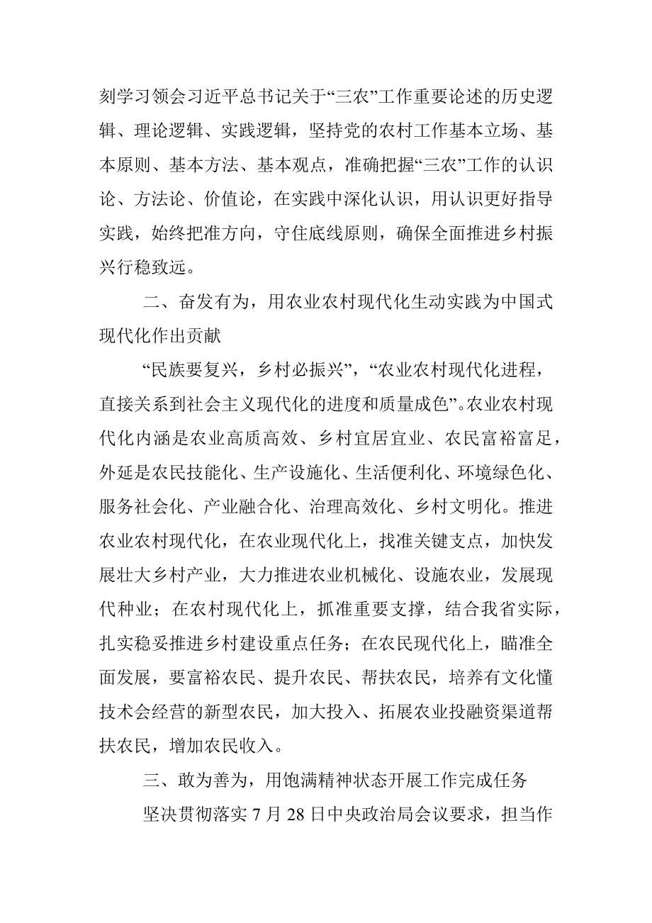 学习在省部级专题研讨班上讲话的心得体会：高举旗帜奋发有为推进农业农村现代化.docx_第2页