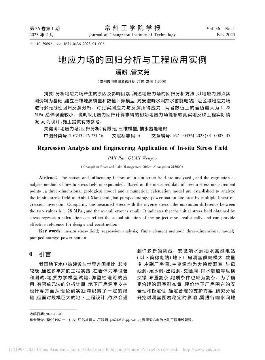 地应力场的回归分析与工程应用实例_潘盼.pdf_第1页