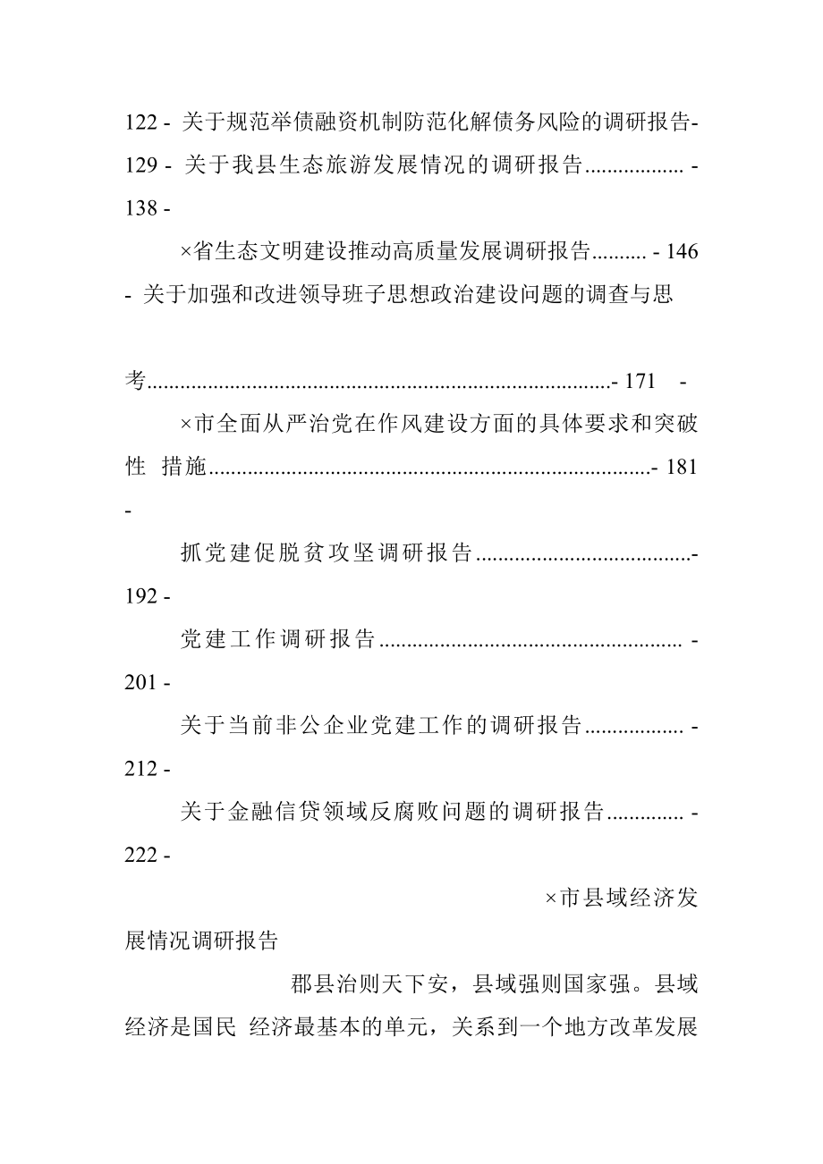 各领域调研报告材料23篇.docx_第2页