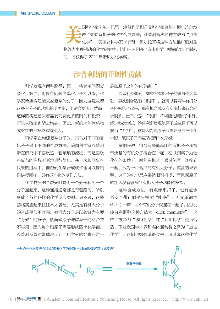 点击化学：科学家的“系扣”游戏_杨先碧.pdf_第2页