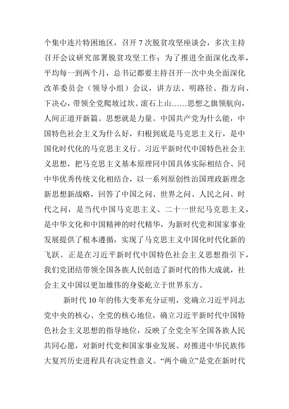 深刻领悟“两个确立”的决定性意义心得体会.docx_第2页