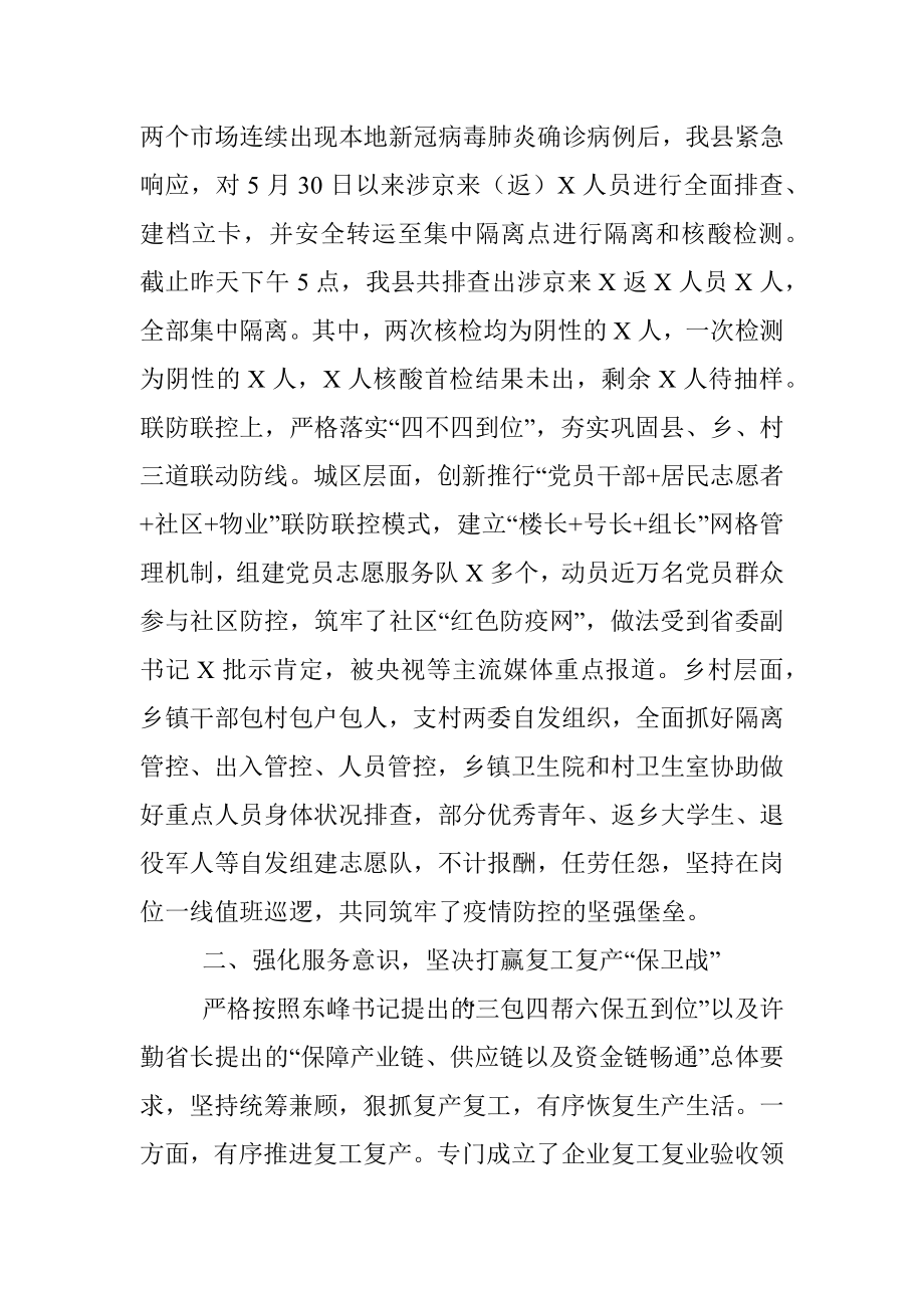 在市长调研座谈会议上的汇报.docx_第2页