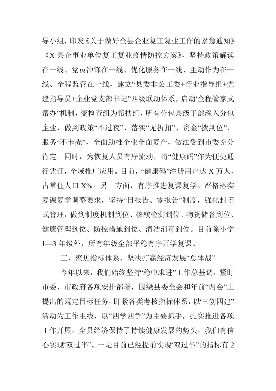 在市长调研座谈会议上的汇报.docx_第3页