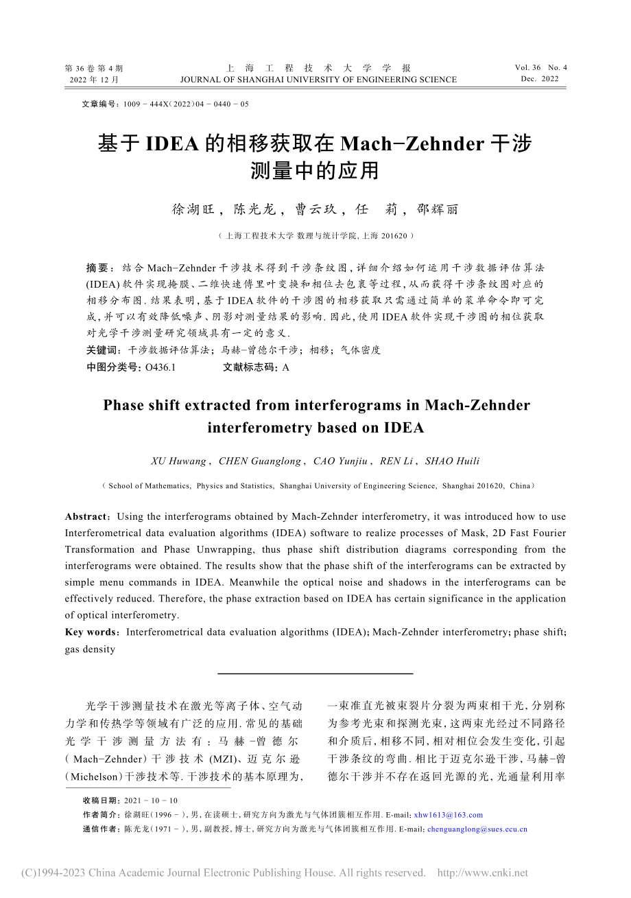 基于IDEA的相移获取在M...hnder干涉测量中的应用_徐湖旺.pdf_第1页