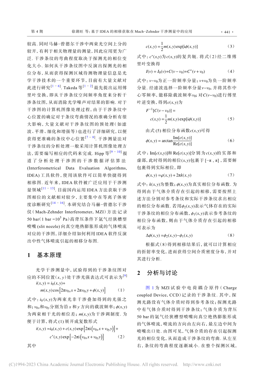 基于IDEA的相移获取在M...hnder干涉测量中的应用_徐湖旺.pdf_第2页