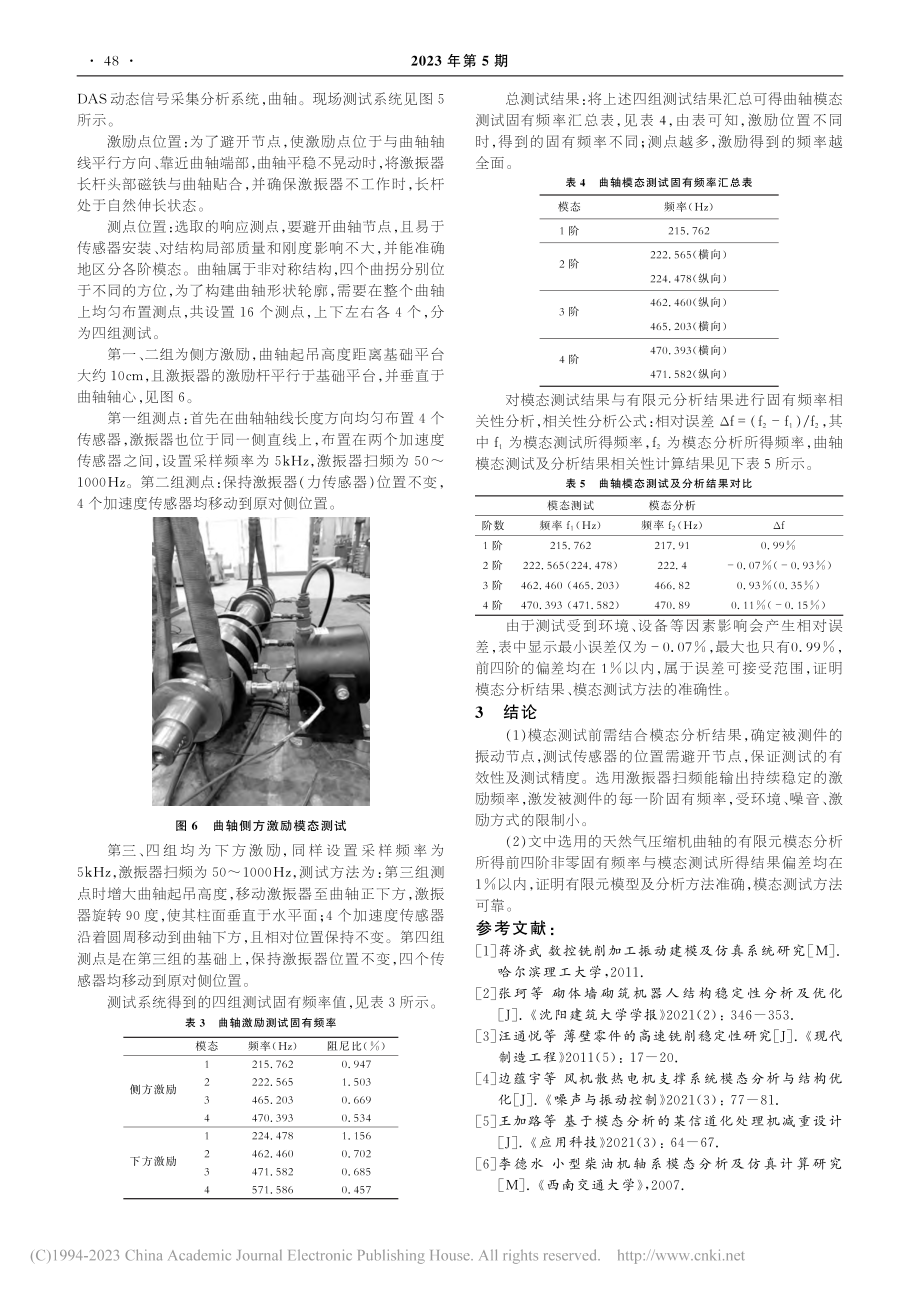 基于ANSYS的曲轴模态分析及测试_盘潇潇.pdf_第3页