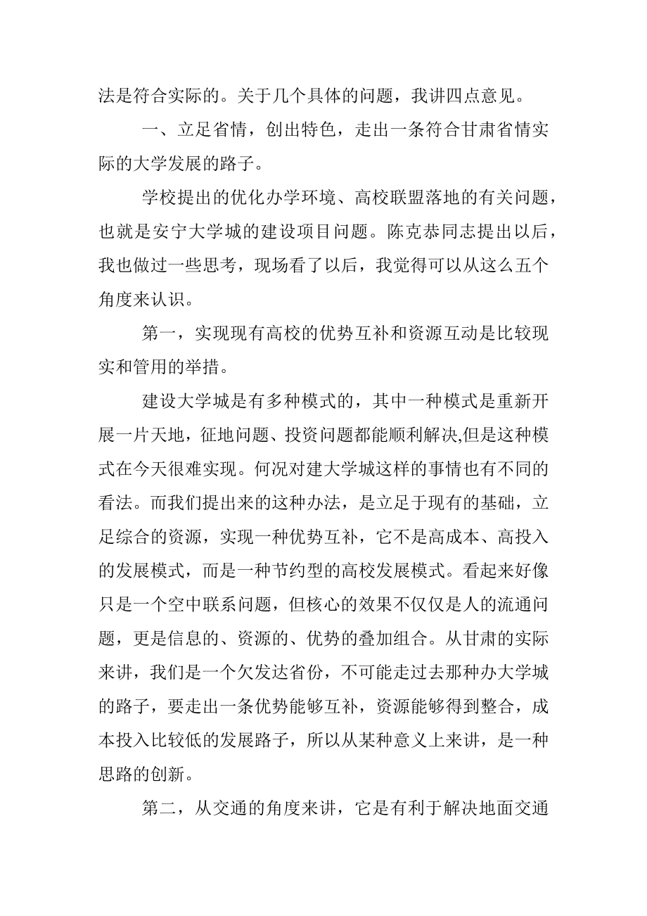 在西北师范大学调研座谈时的讲话.docx_第2页