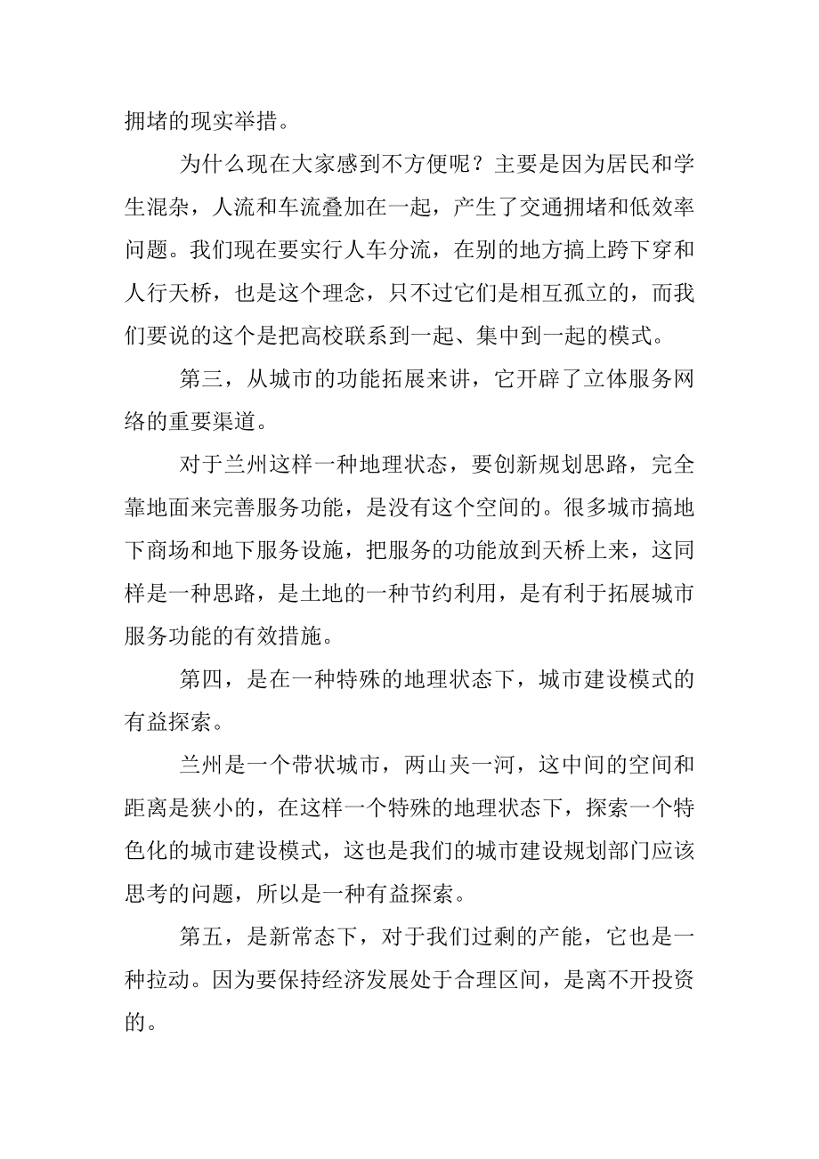 在西北师范大学调研座谈时的讲话.docx_第3页