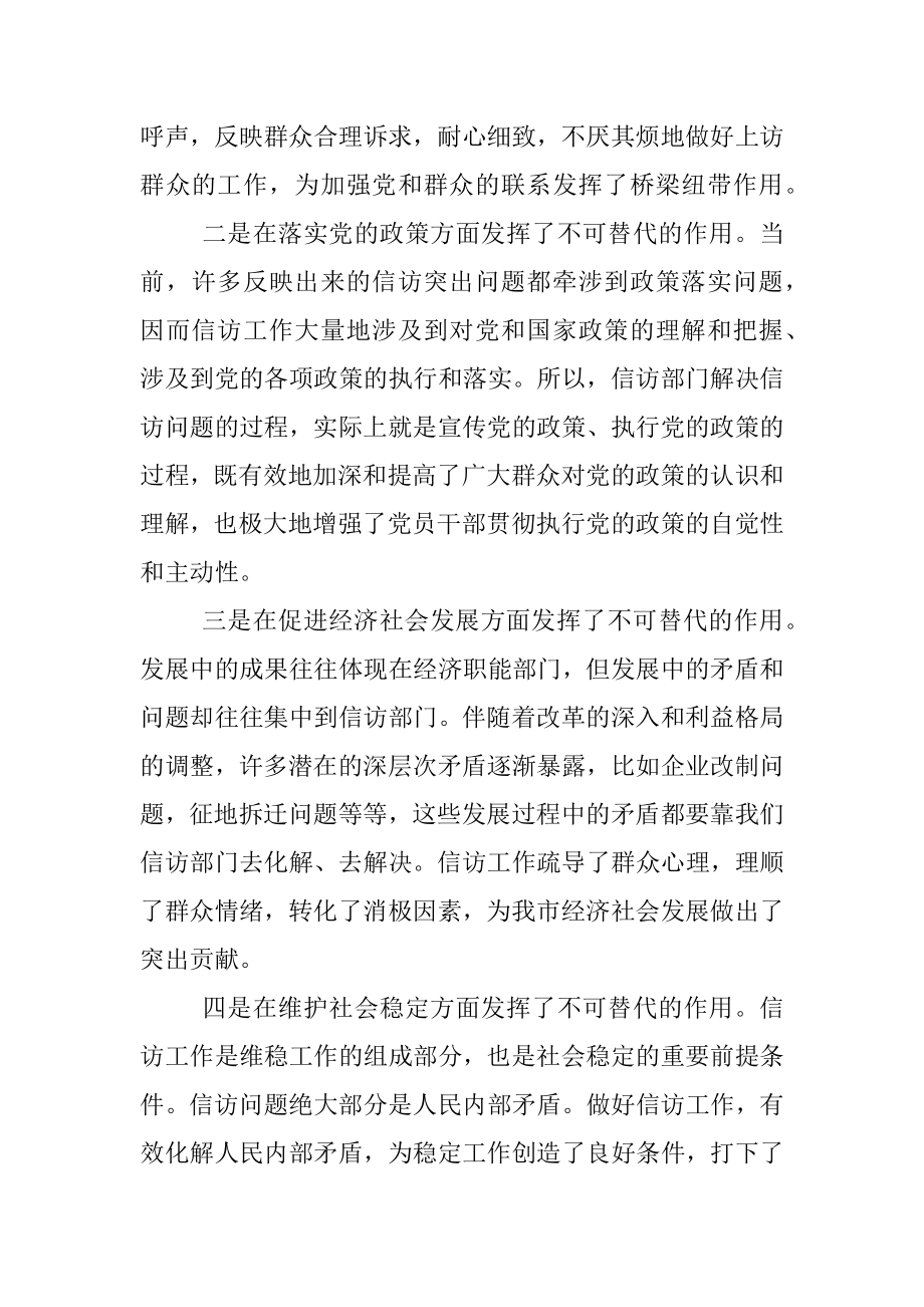 在信访局调研座谈会上的讲话.docx_第2页