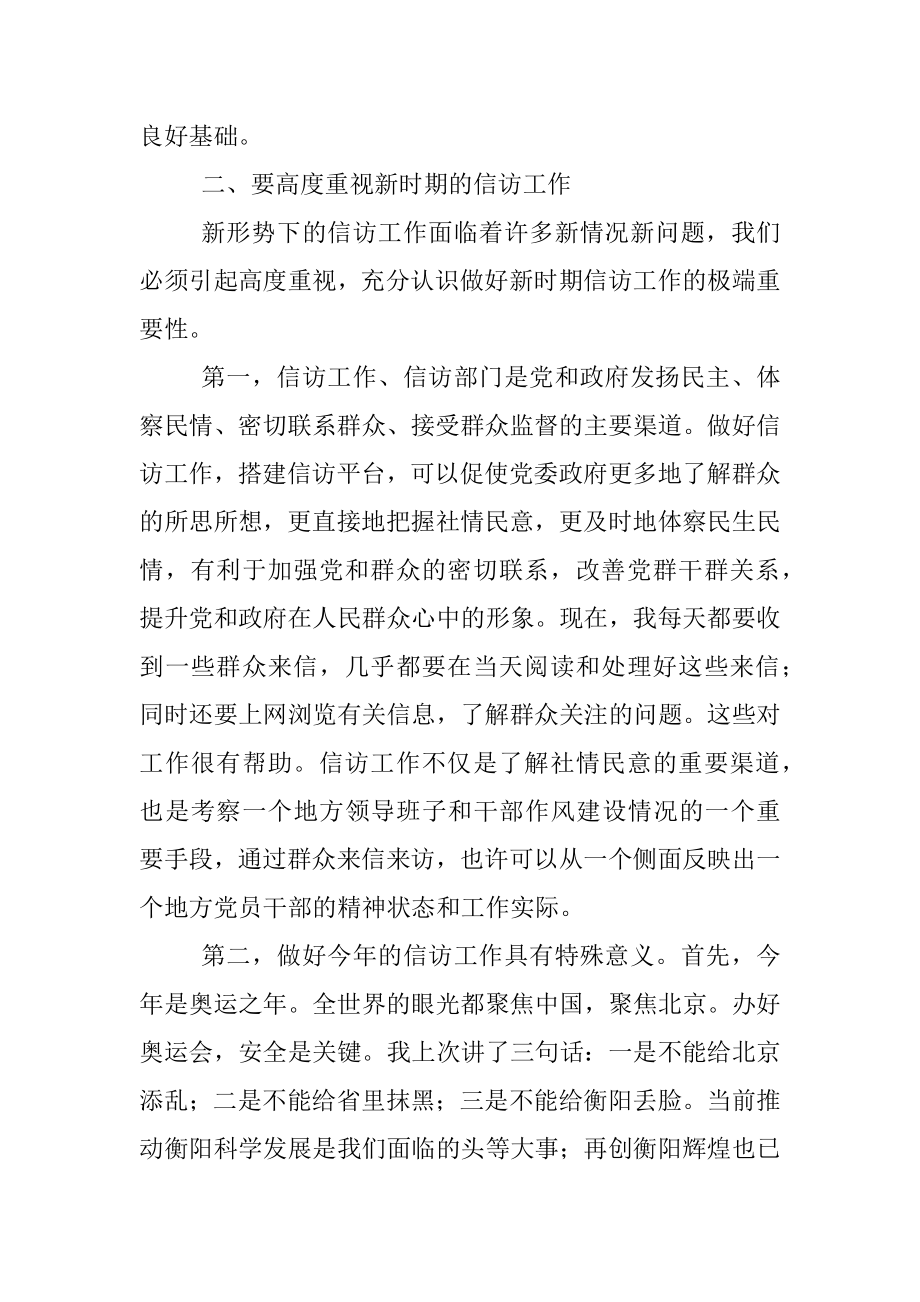 在信访局调研座谈会上的讲话.docx_第3页