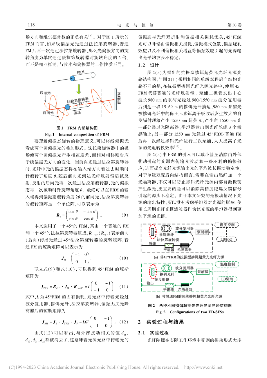 基于FRM的直升机载光纤惯导用抗振型光源研究_张恩康.pdf_第3页