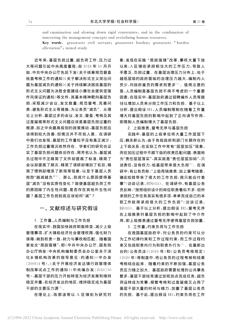 基层公务员“负担”真的无解..._10”城市的混合实证研究_胡晓东.pdf_第2页