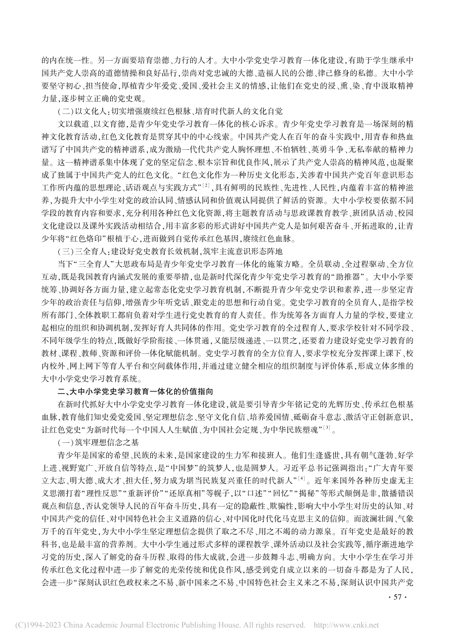 大中小学党史学习教育一体化理路探析_刘晓霞.pdf_第2页