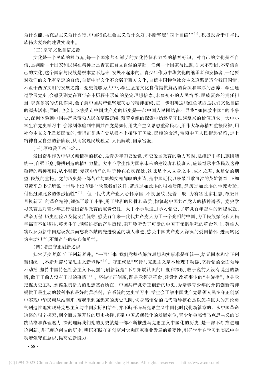 大中小学党史学习教育一体化理路探析_刘晓霞.pdf_第3页