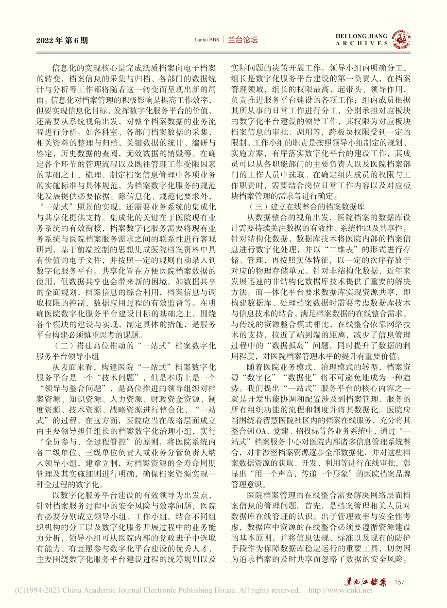 构建医院“一站式”档案数字化服务平台的探索与实践_梁华甜.pdf_第2页