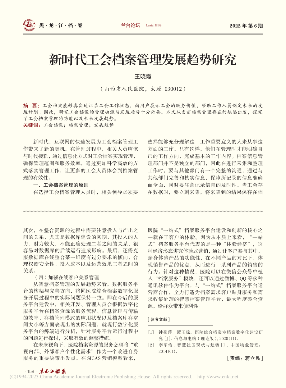 构建医院“一站式”档案数字化服务平台的探索与实践_梁华甜.pdf_第3页