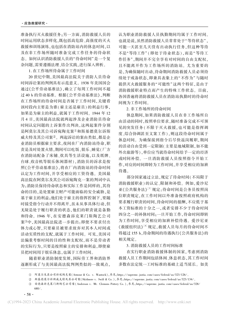 国外职业制消防救援人员工作时间和倒班制度研究_司戈.pdf_第2页