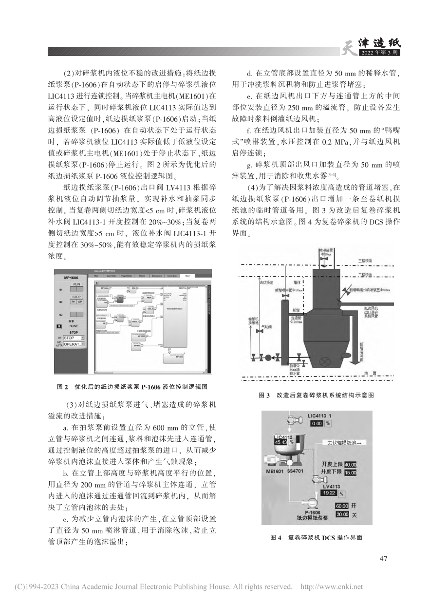 复卷纸边碎浆机改进实例_邵校.pdf_第2页