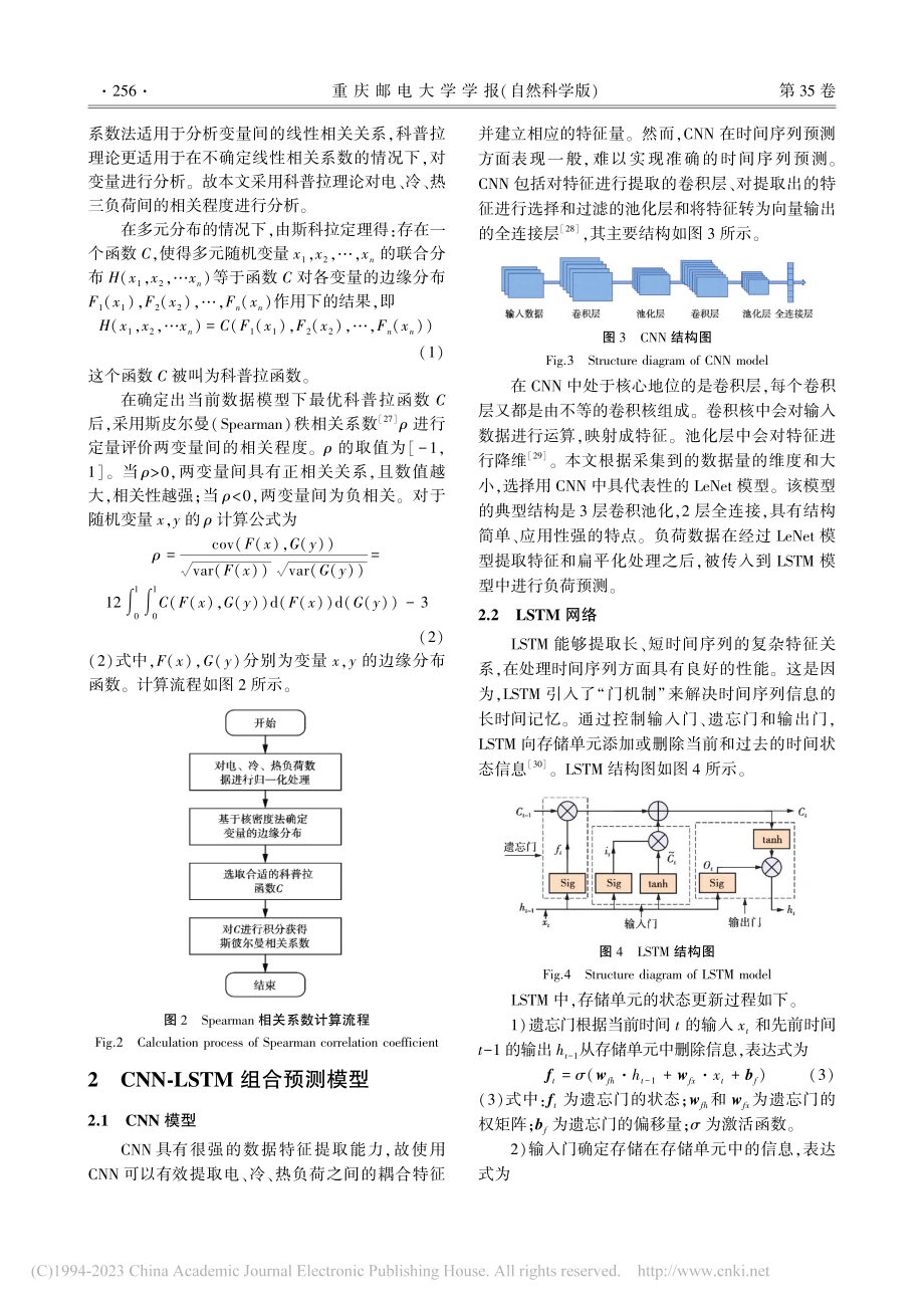 基于CNN-LSTM的综合能源系统负荷预测模型_张文栋.pdf_第3页