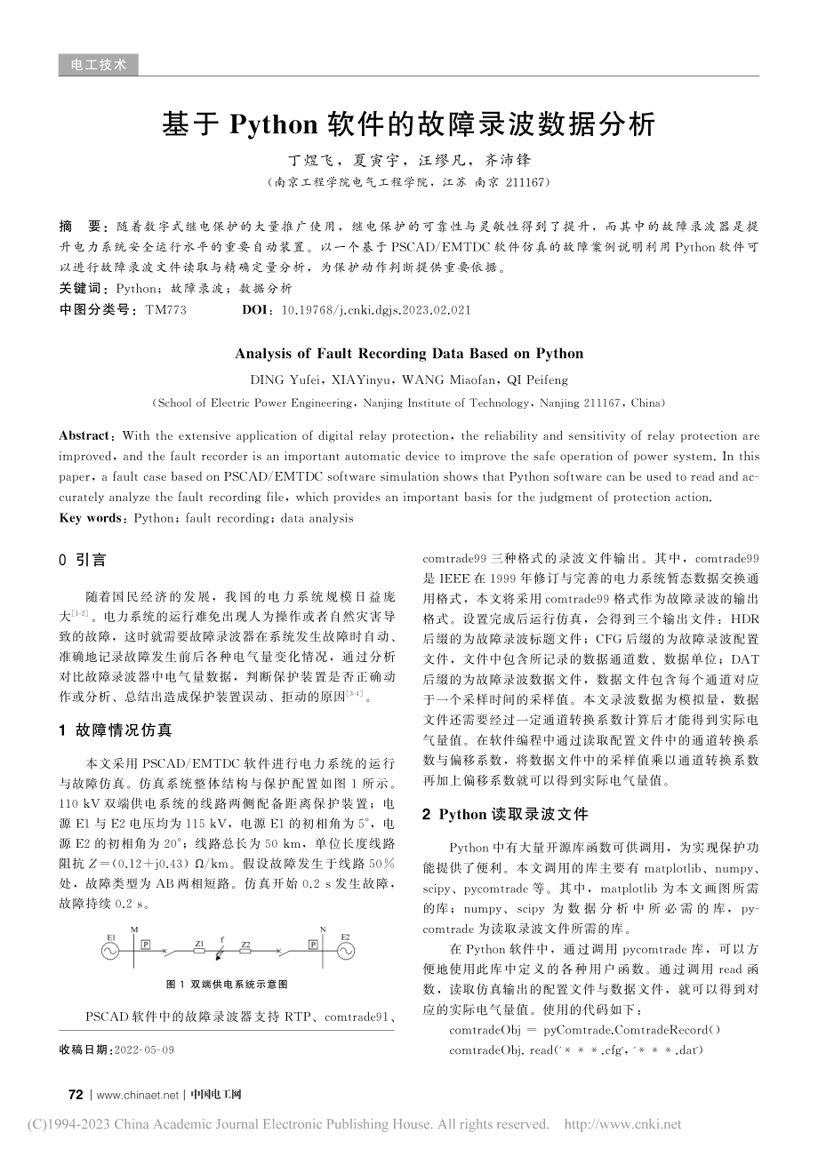 基于Python软件的故障录波数据分析_丁煜飞.pdf_第1页