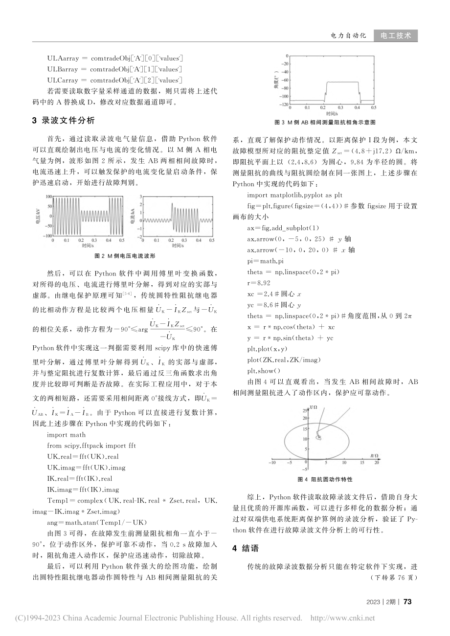 基于Python软件的故障录波数据分析_丁煜飞.pdf_第2页