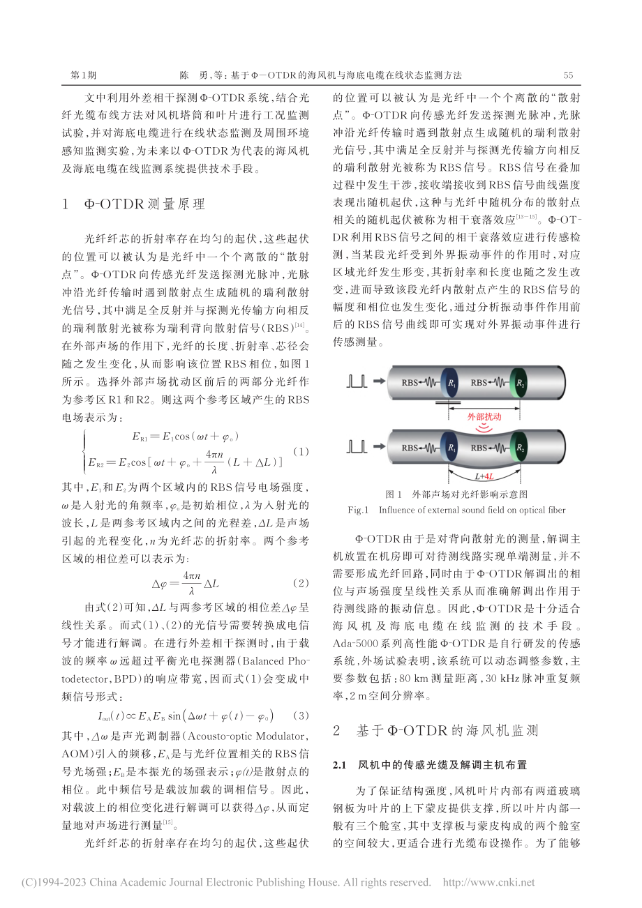 基于Φ-OTDR的海风机与海底电缆在线状态监测方法_陈勇.pdf_第3页