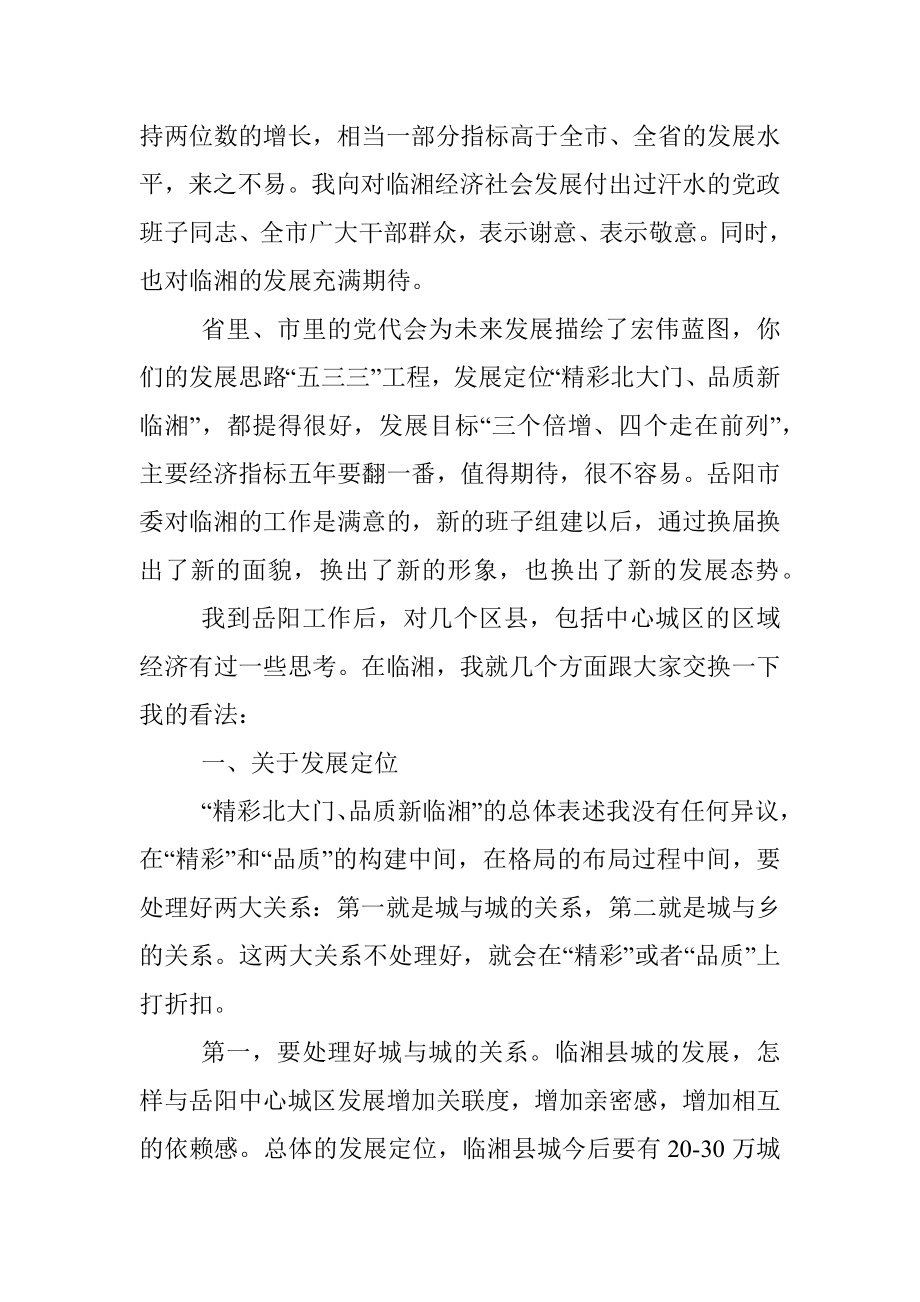 胡忠雄书记在调研临湘工作座谈会上的讲话.docx_第2页