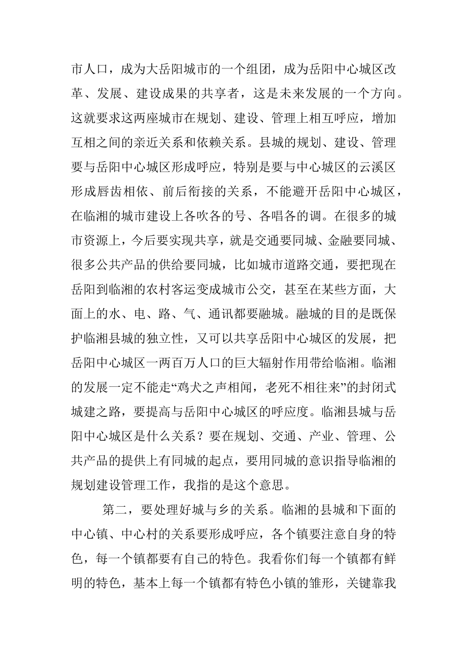 胡忠雄书记在调研临湘工作座谈会上的讲话.docx_第3页