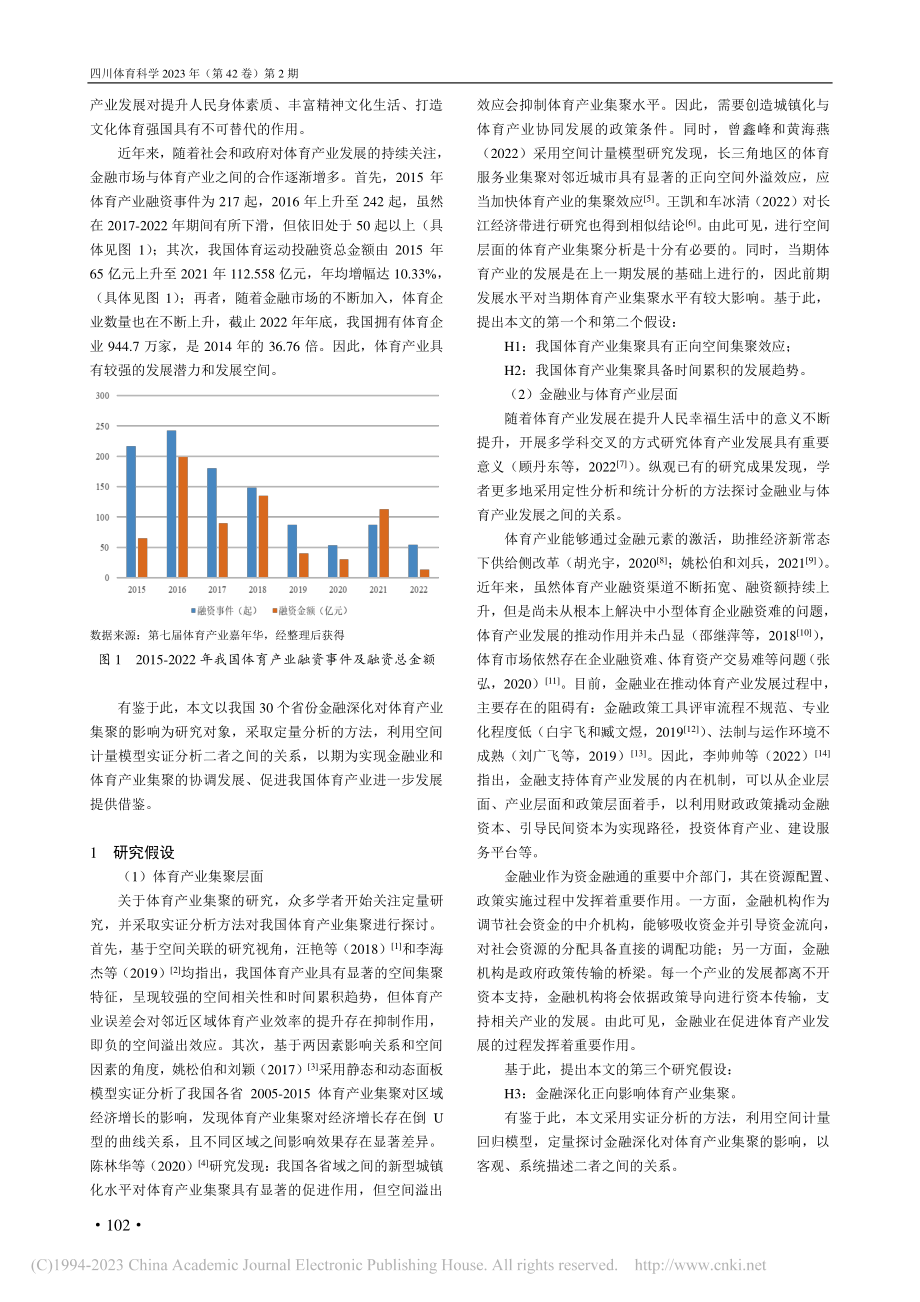 动态空间视角下金融深化对体育产业集聚的影响研究_邓丰.pdf_第2页