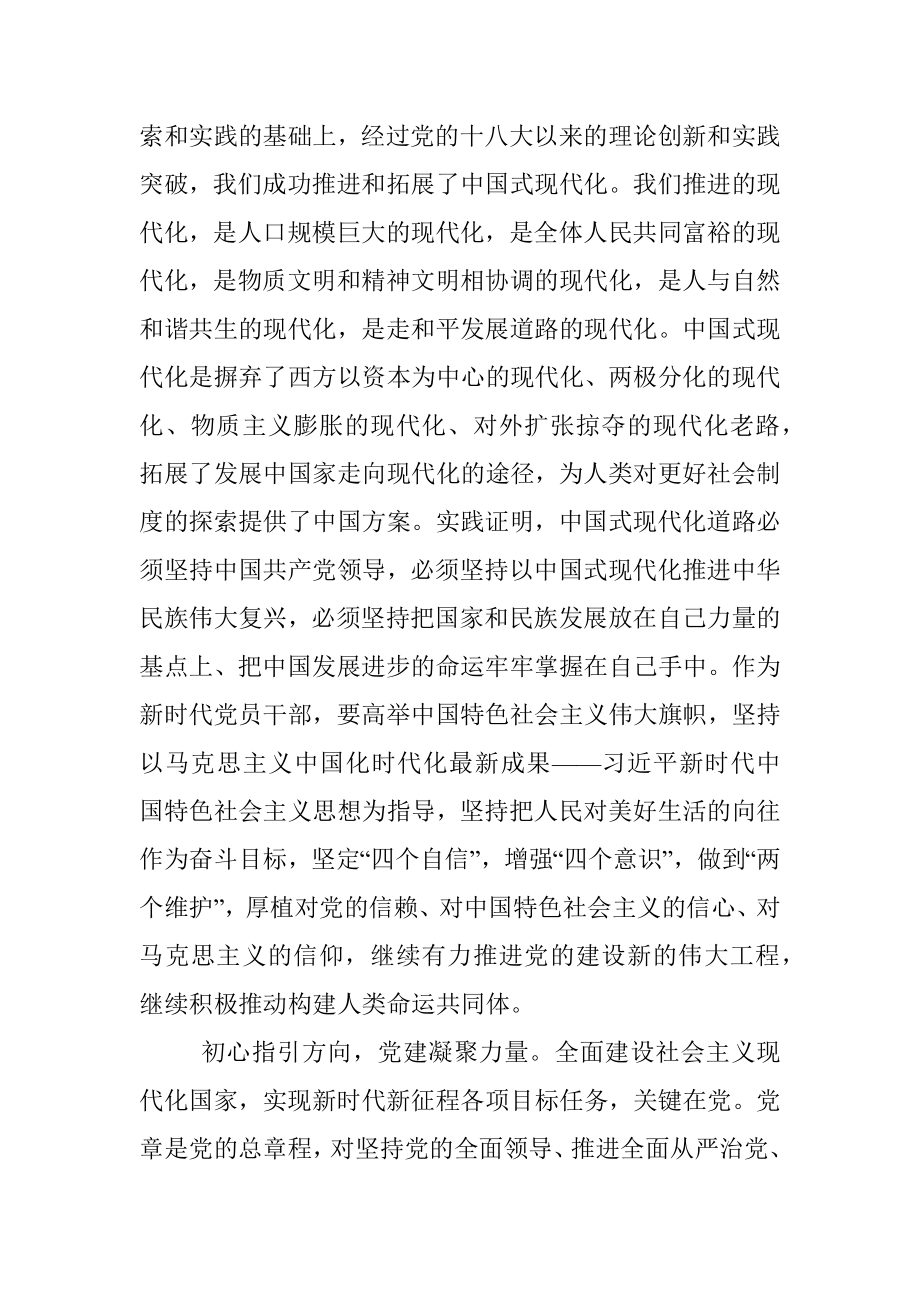 二十大报告心得：九万里风鹏正举 千秋业华章续谱.docx_第2页