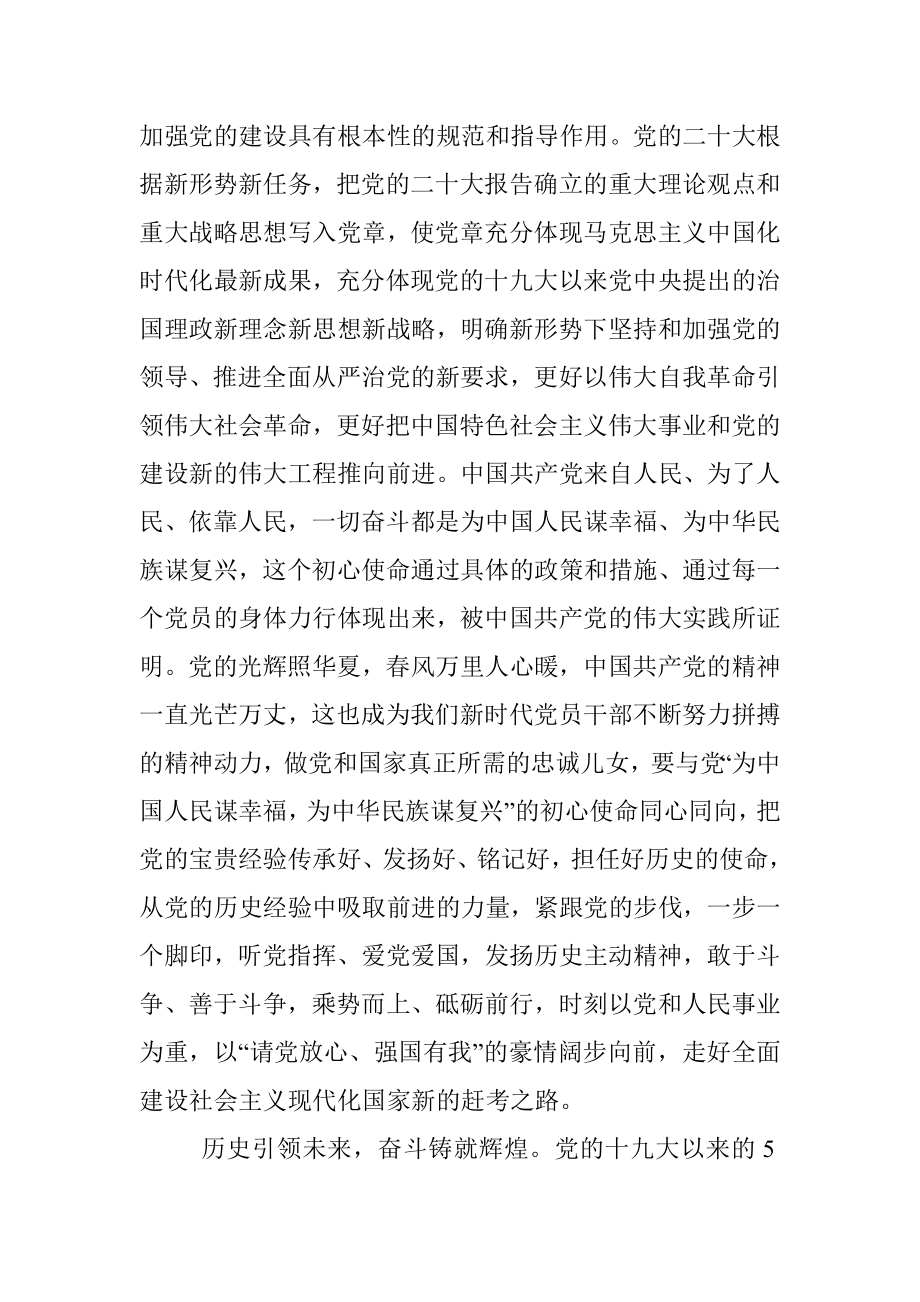 二十大报告心得：九万里风鹏正举 千秋业华章续谱.docx_第3页