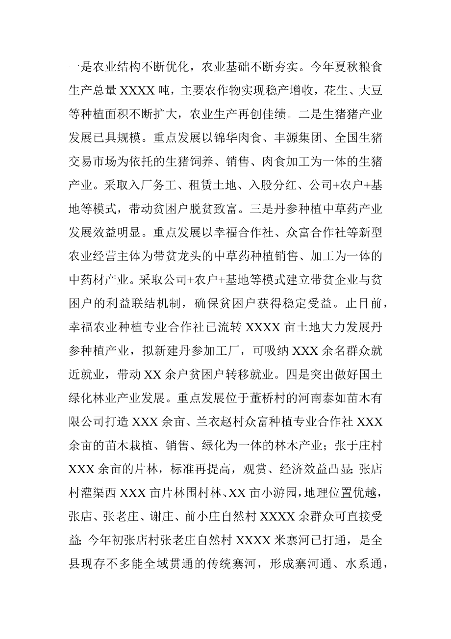 乡镇乡村振兴规划调研报告.docx_第2页