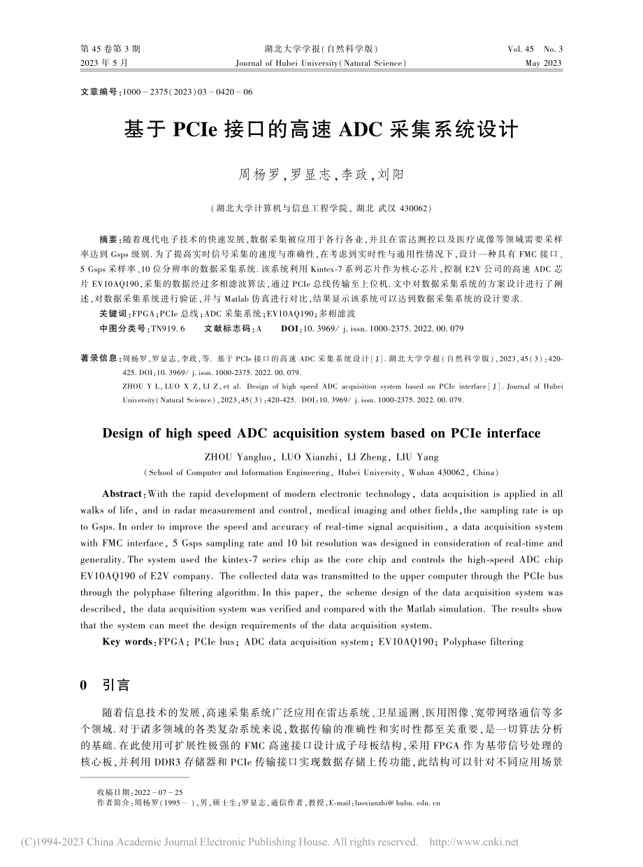 基于PCIe接口的高速ADC采集系统设计_周杨罗.pdf_第1页