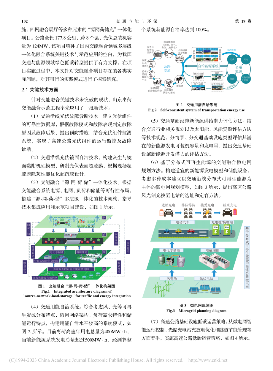 公路交通与能源融合实践模式探究_姚沅.pdf_第3页