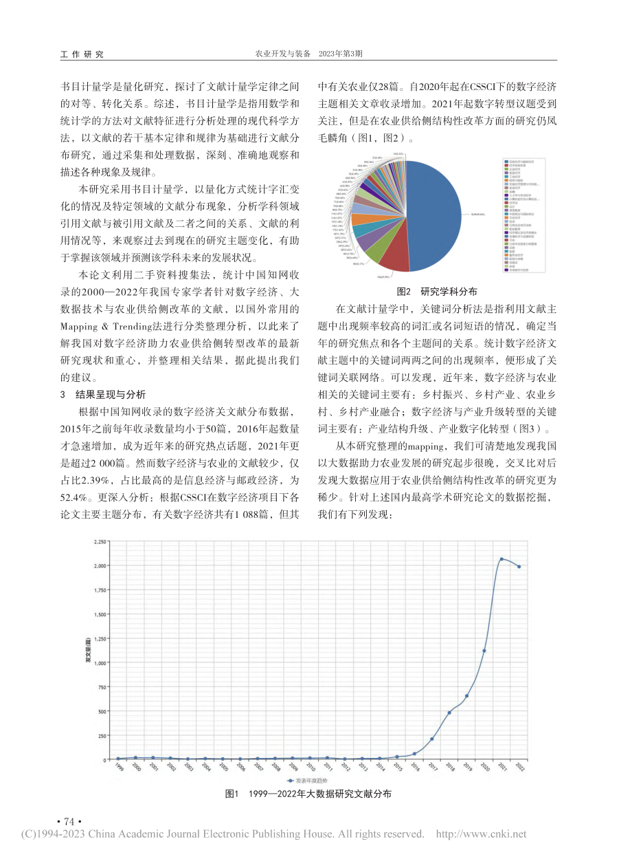 大数据助力我国农业供给侧改革研究_黎银星.pdf_第2页