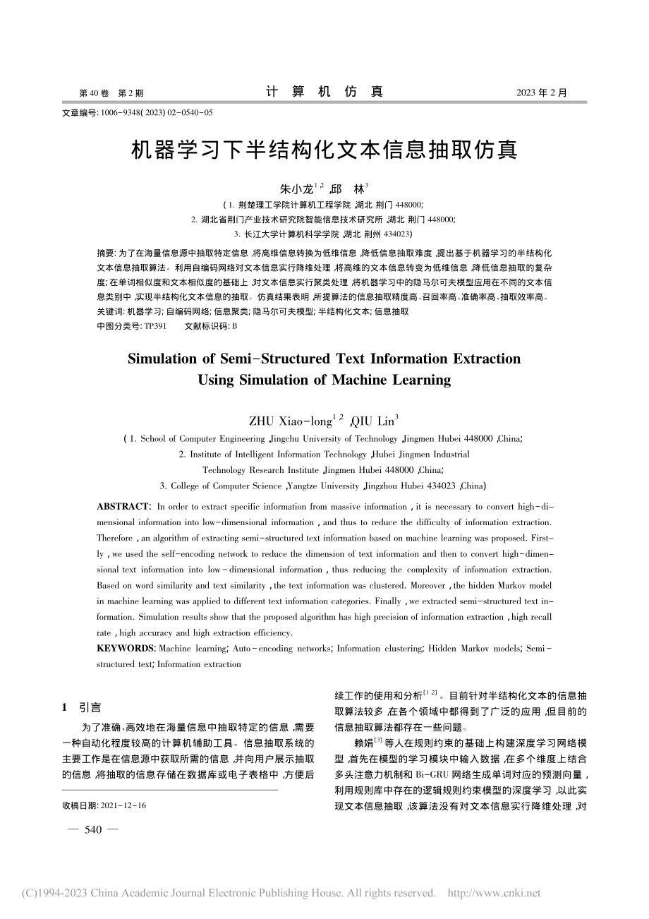 机器学习下半结构化文本信息抽取仿真_朱小龙.pdf_第1页