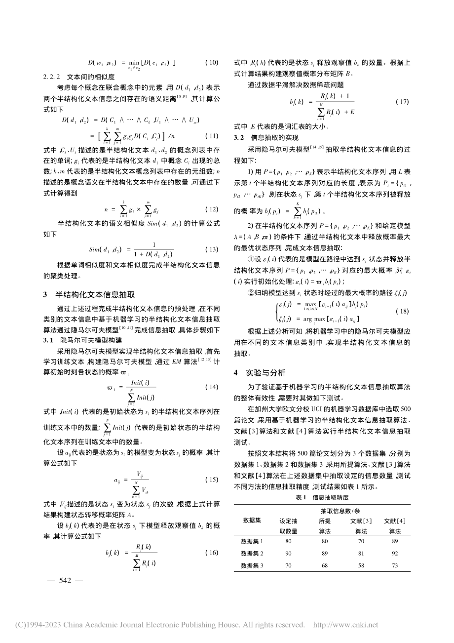 机器学习下半结构化文本信息抽取仿真_朱小龙.pdf_第3页