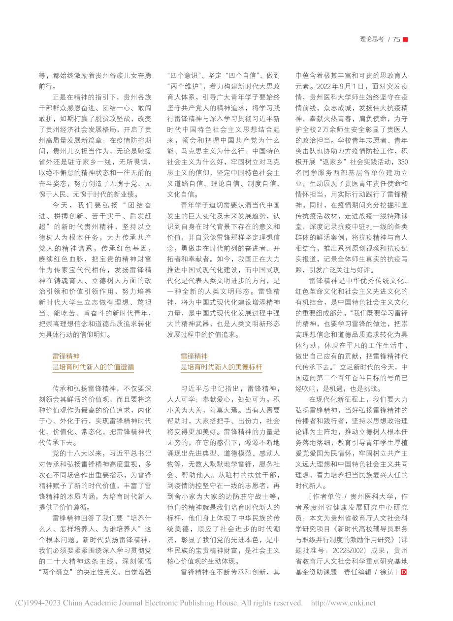 弘扬雷锋精神__培育时代新人_赵久烟.pdf_第2页