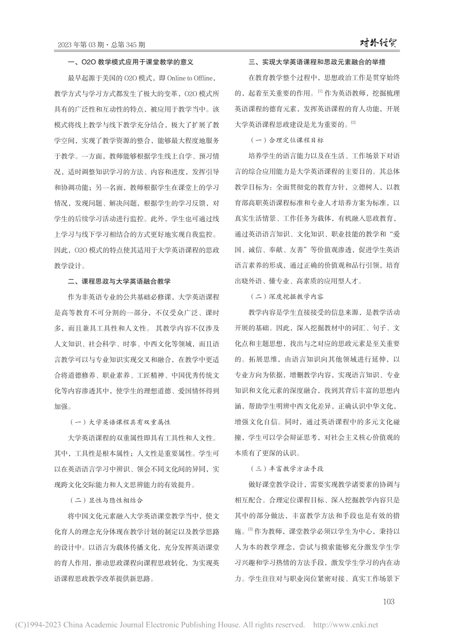 基于O2O模式的高职院校大学英语课程思政教学设计_黄路路.pdf_第2页