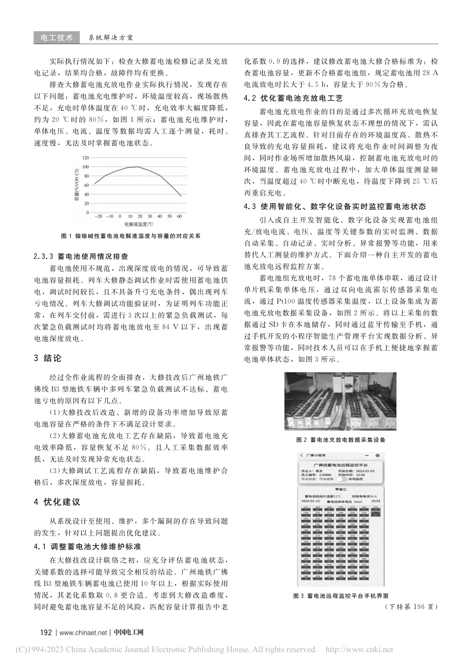 广州地铁广佛线B3型车大修...紧急负载测试不达标问题分析_王喆.pdf_第3页